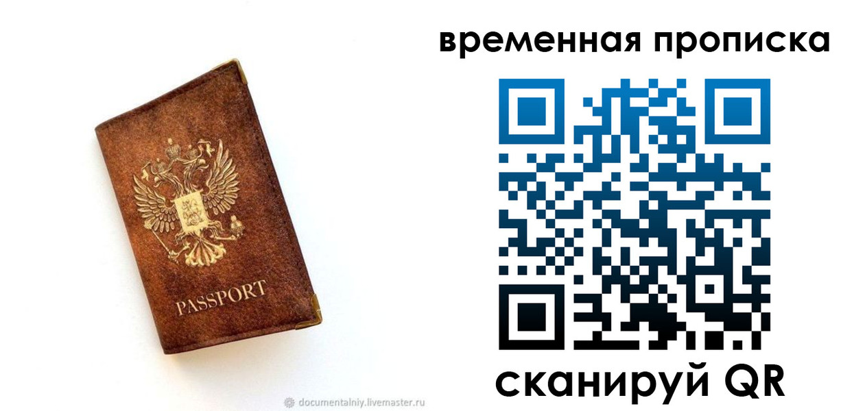 прописка для работы в Дербенте