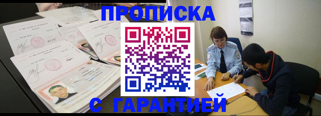 временная регистрация купить в Дербенте