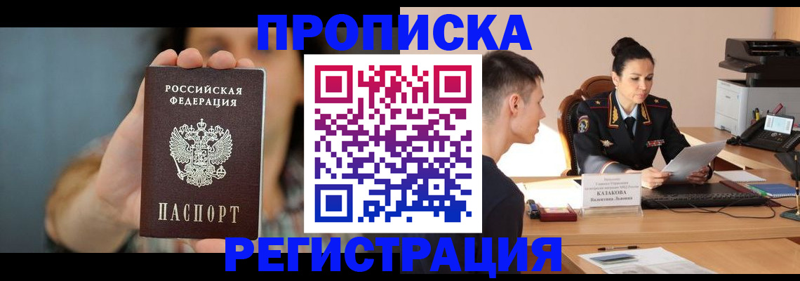 прописка регистрация в Дербенте