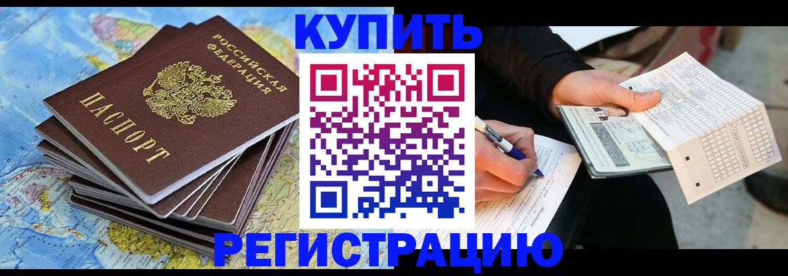 прописка для работы в Дербенте